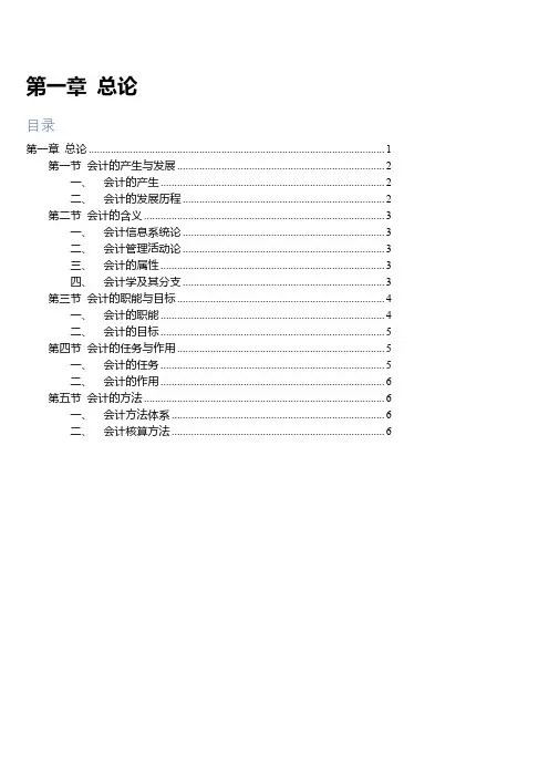基础会计-第一章