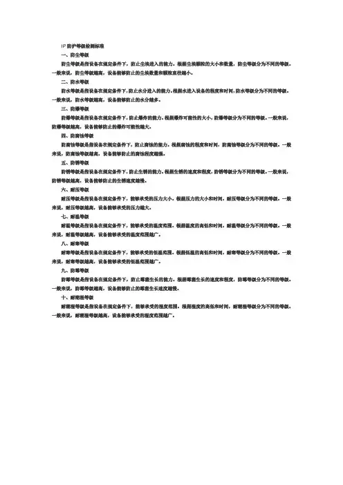 ip防护等级检测标准