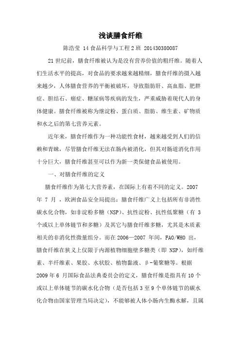 浅谈膳食纤维与人体健康的关系