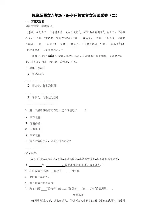 部编人教版版语文小升初文言文阅读试卷(02)(含答案)