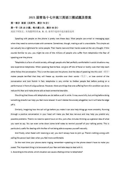 2021届青岛十七中高三英语三模试题及答案
