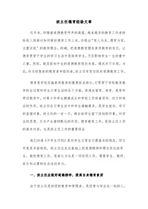 班主任德育经验文章（四篇）