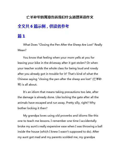 亡羊补牢的寓意告诉我们什么道理英语作文