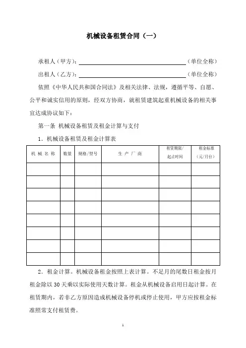 设备租赁合同模板精选5篇