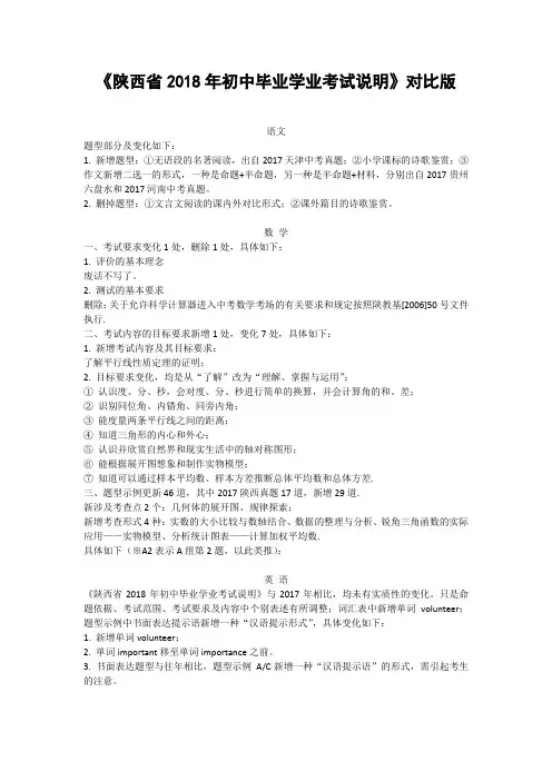 陕西省2018年初中毕业学业考试说明