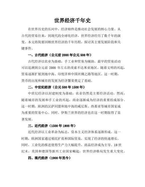 世界经济千年史