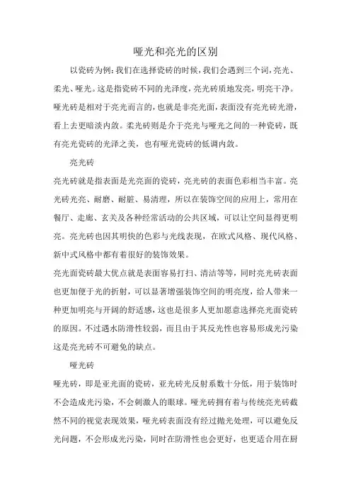 哑光和亮光的区别
