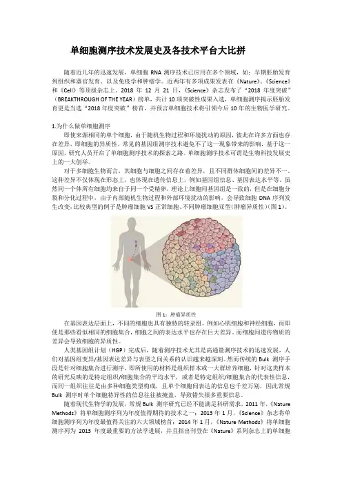 赛莱拉单细胞测序平台
