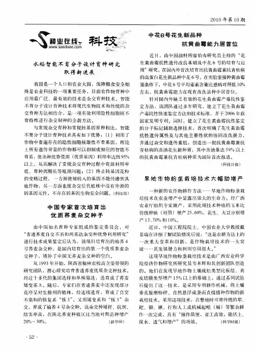 水稻智能不育分子设计育种研究取得新进展