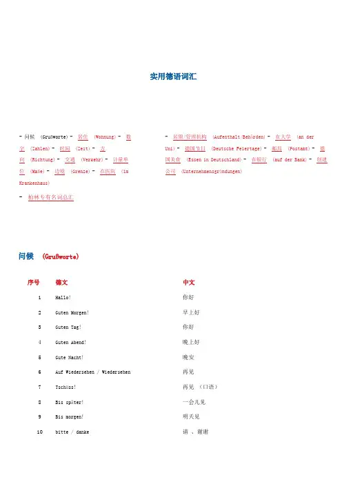 实用德语词汇