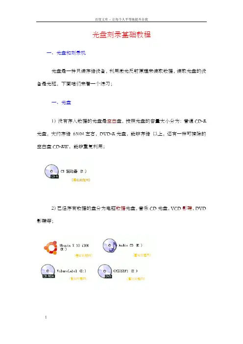 光盘刻录基础教程