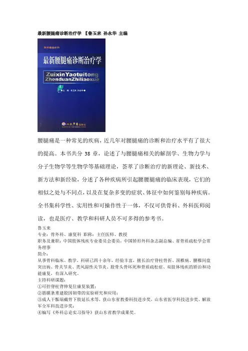 最新腰腿痛诊断治疗学