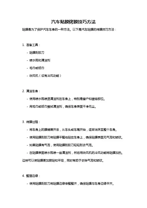 汽车贴膜烤膜技巧方法