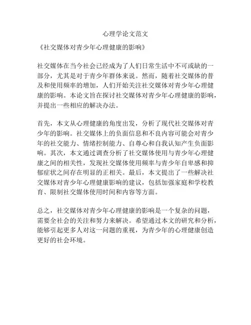 心理学论文范文