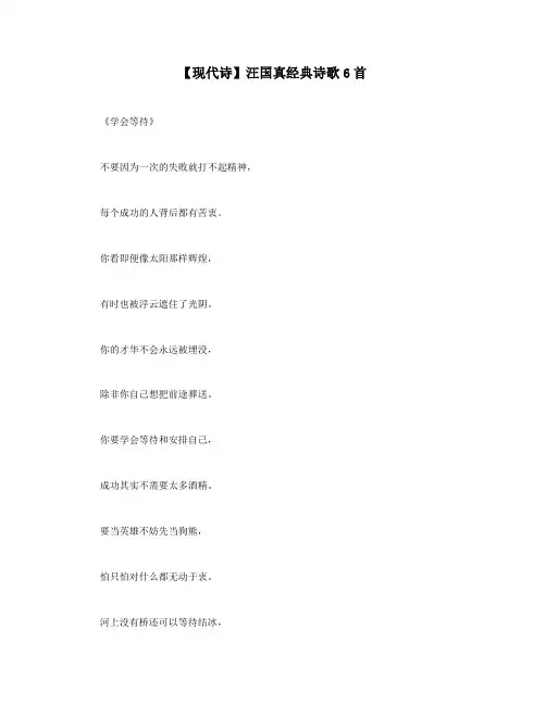 【现代诗】汪国真经典诗歌6首