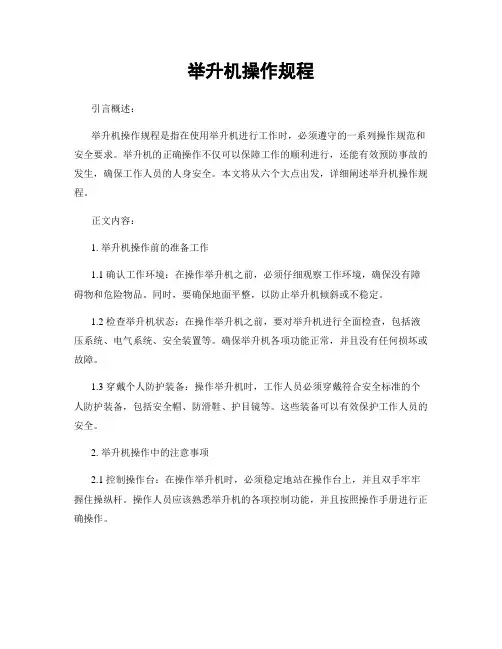 举升机操作规程