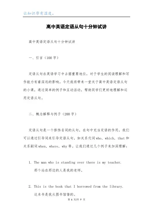 高中英语定语从句十分钟试讲.docx