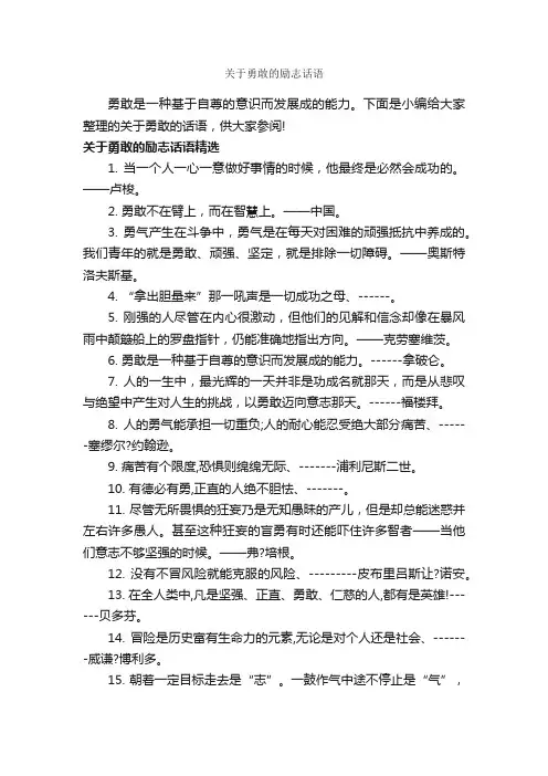 关于勇敢的励志话语_励志名言