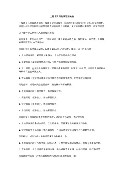 工程项目风险管理附案例