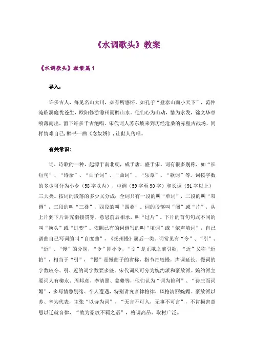 《水调歌头》教案