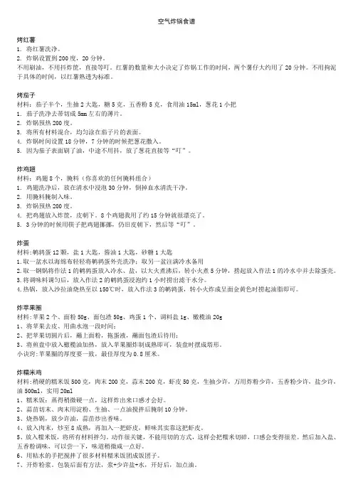 空气炸锅食谱[新版].doc