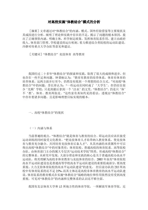 对高校实施“体教结合”模式的分析