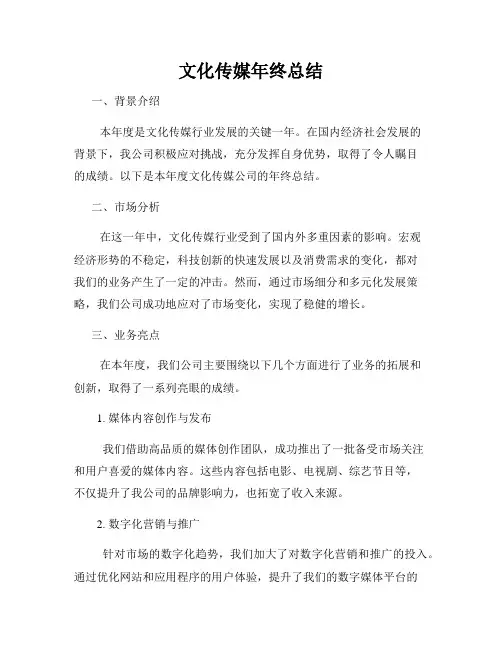 文化传媒年终总结