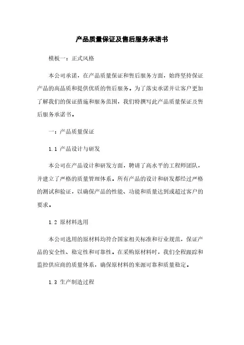 产品质量保证及售后服务承诺书