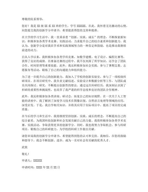 同学加创新学分申请书模板