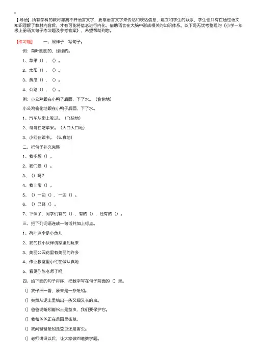 小学一年级上册语文句子练习题及参考答案