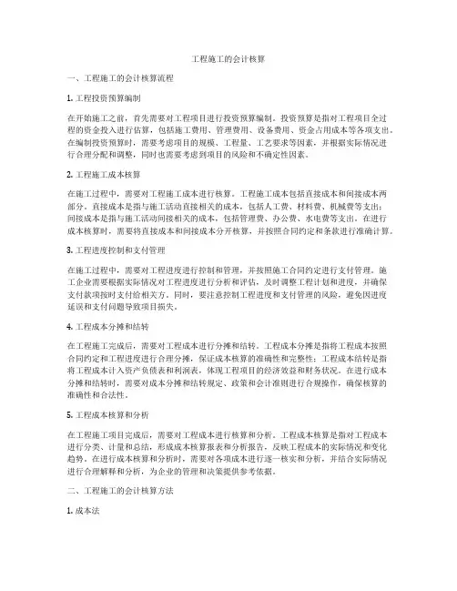 工程施工的会计核算