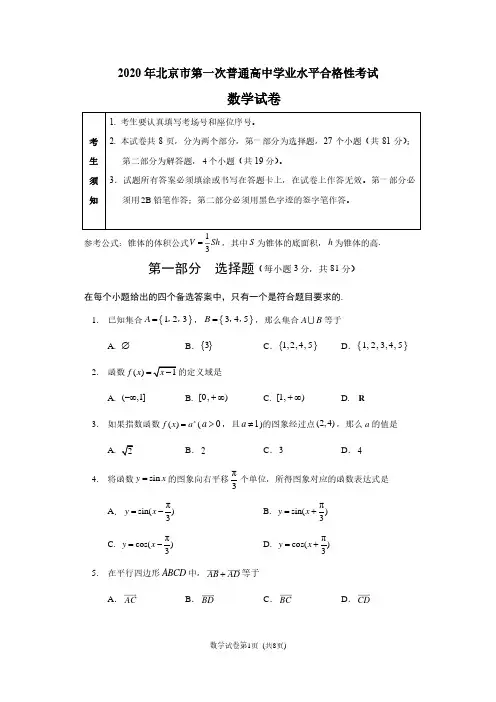 2020年北京市第一次合格性考试数学试题