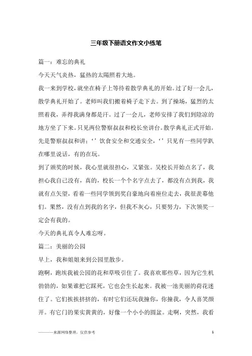 三年级下册语文作文小练笔
