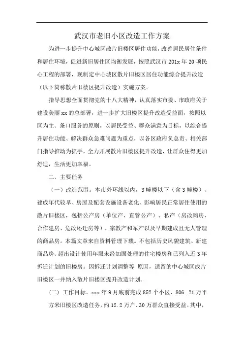 武汉市老旧小区改造工作方案