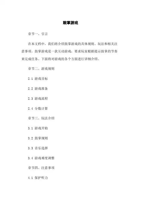 鼓掌游戏_??????