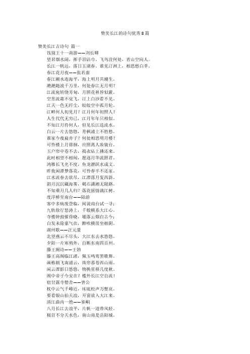 赞美长江的诗句优秀8篇