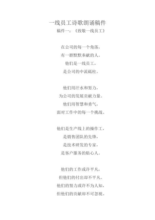 一线员工诗歌朗诵稿件
