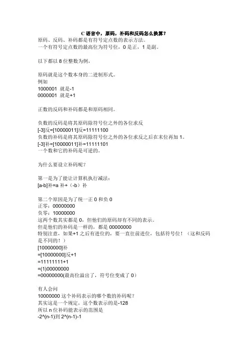 原码、反码、补码的换算