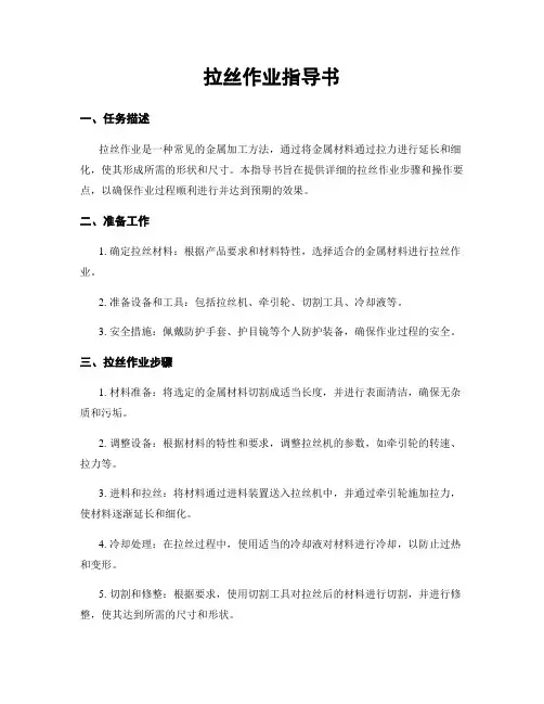 拉丝作业指导书