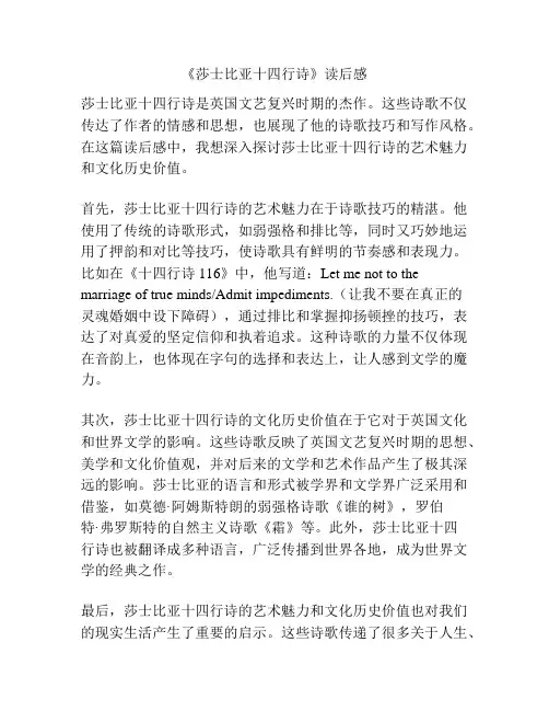 《莎士比亚十四行诗》读后感