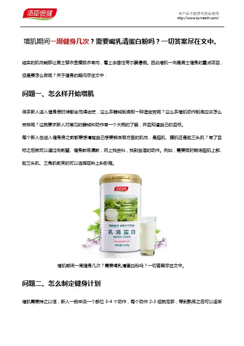一周健身几次？需要喝乳清蛋白粉吗