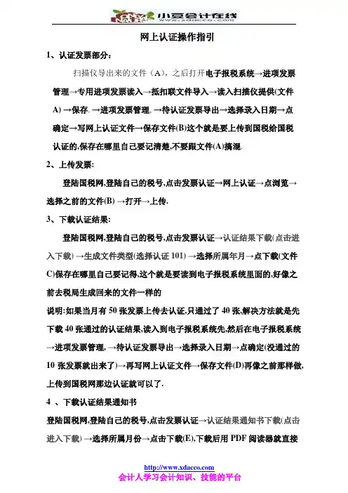 网上认证操作指引
