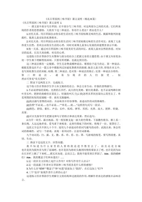 《从百草园到三味书屋》课文说明(精选9篇)