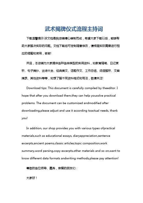 武术揭牌仪式流程主持词