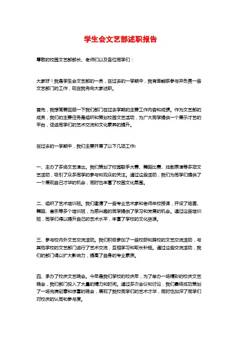 学生会文艺部述职报告