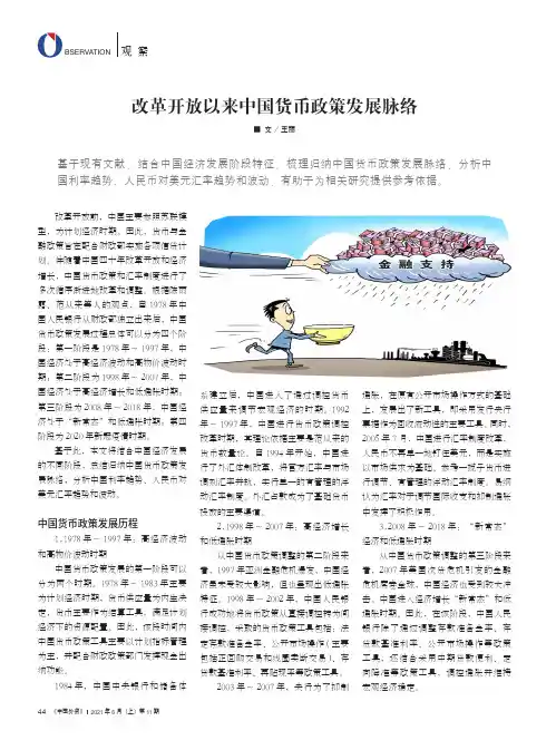 改革开放以来中国货币政策发展脉络