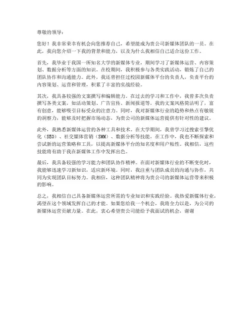 新媒体的求职信