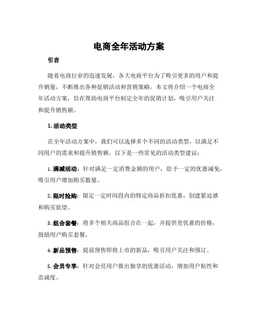 电商全年活动方案