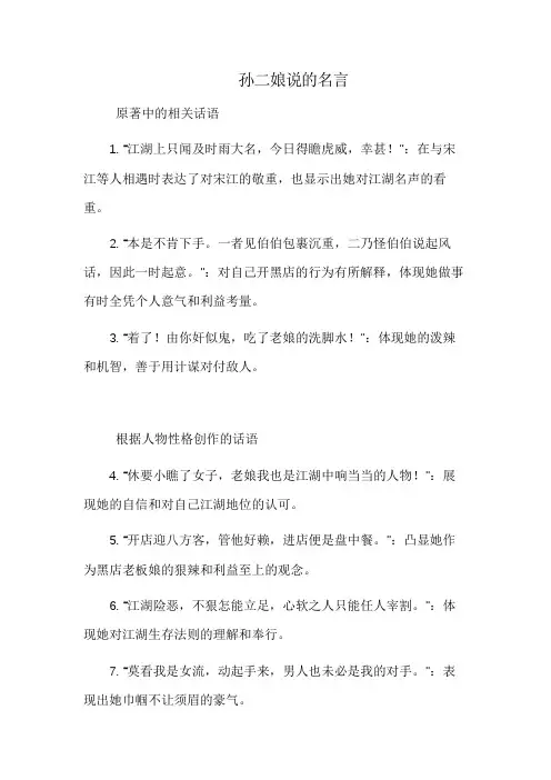孙二娘说的名言