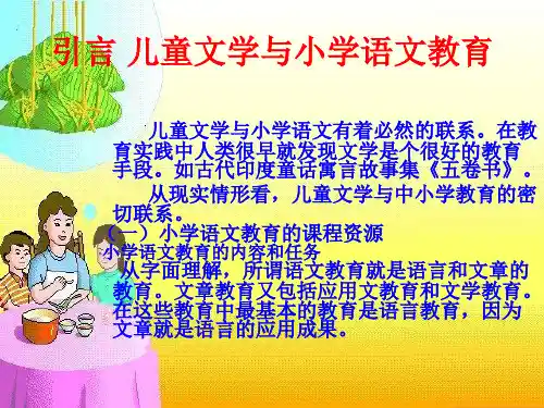第一章__儿童文学的基本理论